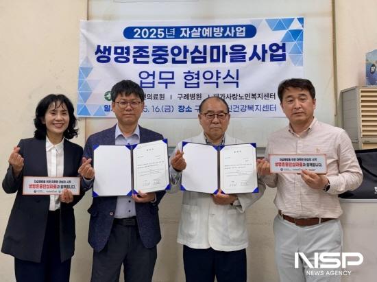 NSP통신-생명존중안심마을 조성 업무 협약식 (사진 = 구례군청)