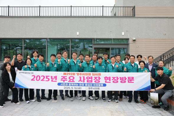 [NSP PHOTO]영주시의회, 제292회 임시회 관내 주요사업장 현장방문