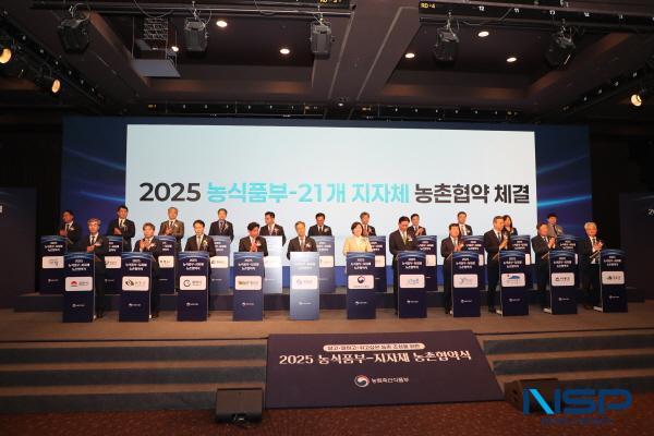 [NSP PHOTO]김천시, 농림축산식품부와 농촌협약 체결