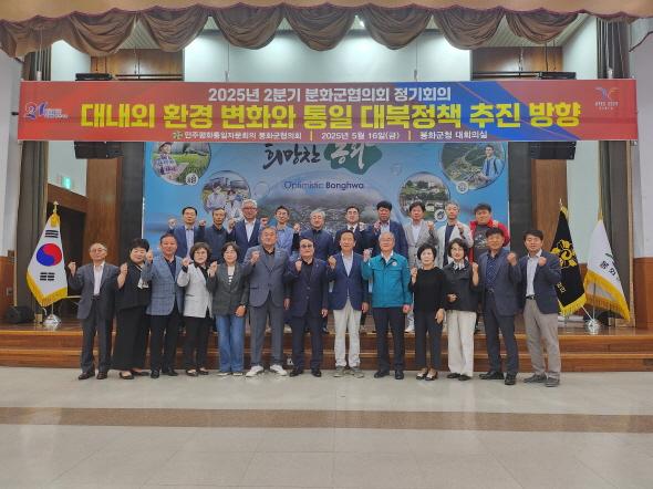 [NSP PHOTO]민주평통 봉화군협의회, 2025년 2분기 정기회의 개최