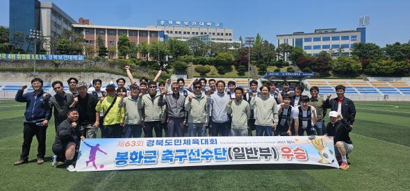 [NSP PHOTO]봉화군, 제63회 경북도민체육대회 해단식 가져