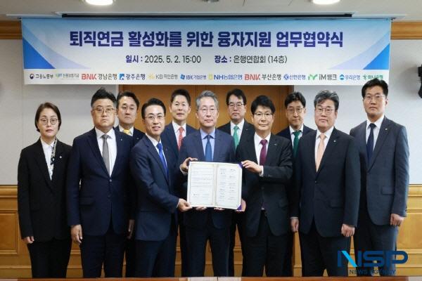NSP통신-지난 2일 서울 중구 은행연합회에서 개최된 퇴직연금 도입 중소기업 대상 융자지원 업무협약식 (사진 = DGB대구은행)