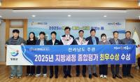 [NSP PHOTO]장흥군, 2025년 지방세정 종합평가 최우수상 수상