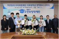 [NSP PHOTO]한국장학재단, 2025년 1학기 푸른등대 우미희망재단 기부장학금 장학증서 수여식 개최