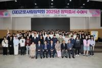 [NSP PHOTO]군포사랑장학회, 2025년 장학증서 수여식 진행
