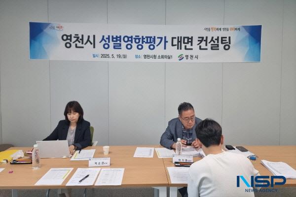 NSP통신-영천시는 19일 시청 별관 소회의실에서 성별영향평가 항목으로 선정된 23개 사업의 담당자를 대상으로 대면 컨설팅을 진행했다. (사진 = 영천시)