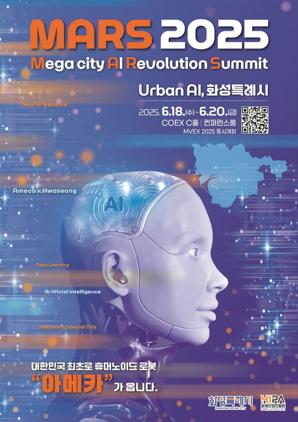 NSP통신-MARS 2025 행사 일정. (사진 = 화성시)