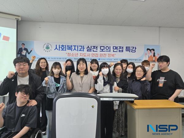 [NSP PHOTO]포항대 대학일자리플러스센터, 사회복지과 실전 모의 면접 특강