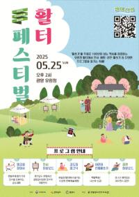 [NSP PHOTO]광양궁시전수교육관, 전통 활쏘기 문화 알리는 활터페스티벌 개최