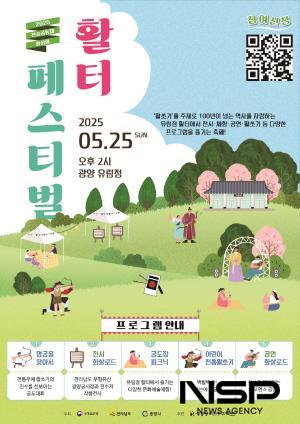 NSP통신-활터페스티벌 개최 포스터 (이미지 = 광양시청)