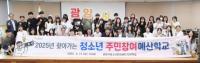 [NSP PHOTO]광양시, 청소년 대상 찾아가는 청소년 주민참여예산학교 운영