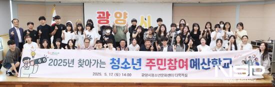 NSP통신-찾아가는 청소년 주민참여예산학교 참석자 기념 찰영 (사진 = 광양시청)
