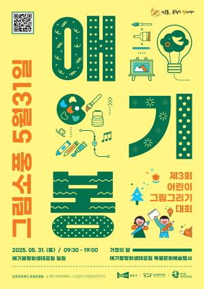 NSP통신-김포시 애기봉 그림소풍 포스터. (이미지 = 김포시)