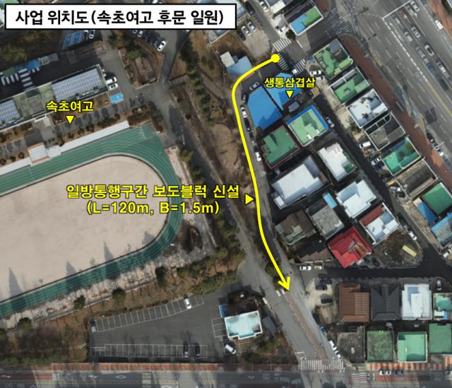 NSP통신-속초여고 일원 일방통행 지정 및 보행자도로 신설 구간 안내도. (이미지 = 속초시)