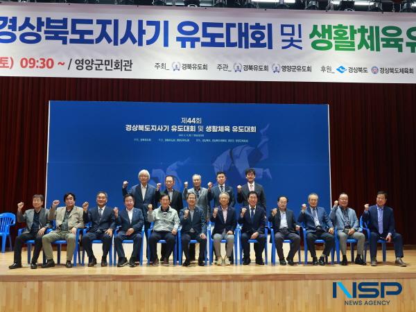 [NSP PHOTO]영양군, 제44회 도지사기유도대회 및 제106회 전국체전 대표선수 최종선발대회 개최