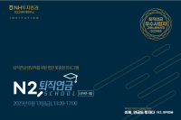 [NSP PHOTO]NH투자증권, 전국 순회 N2, 퇴직연금School…맞춤형 실무 교육 확대