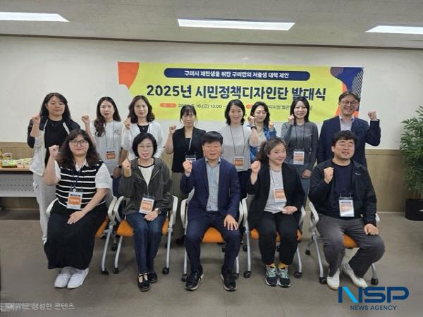 [NSP PHOTO]구미시, 시민정책디자인단 출범...저출생 해법 시민 손으로