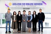 [NSP PHOTO]김포시의회, 의원 행동강령운영 자문위원회 회의 개최