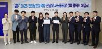 [NSP PHOTO]전남교육청-전남교사노조, 2025 정책협의 43개 의제 합의