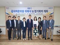 [NSP PHOTO]경북교육청, 제8기 감사자문위원 위촉 및 제1회 정기회의 개최