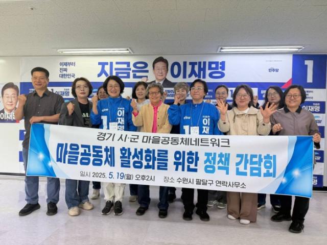NSP통신-10일 열린 경기 시·군 마을마을공동체네트워크 및 한국문화의집협회 경기지회와 간담회를 마친 후 참석자들이 기념촬영을 하고 있다. (사진 = 민주당 경기도당 선대위)