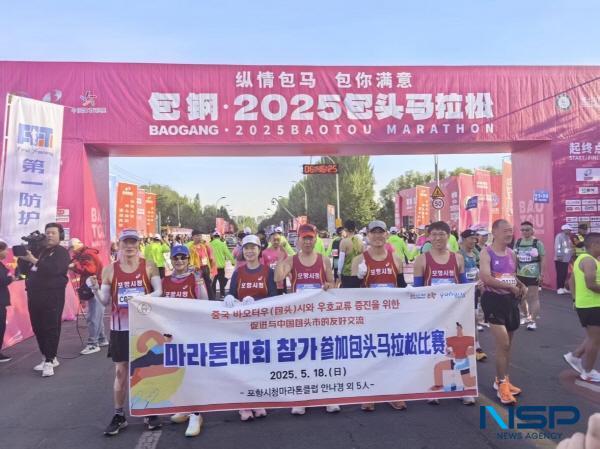 [NSP PHOTO]포항시, 중국 바오터우시 마라톤 참가...전략산업 우호도시 교류 지속