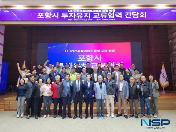 [NSP PHOTO]포항시, 인천 수출기업 대상 투자유치 간담회 개최