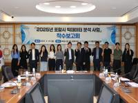 [NSP PHOTO]포항시, 2025년 빅데이터 분석 사업 착수...인구 변화 대응 본격화