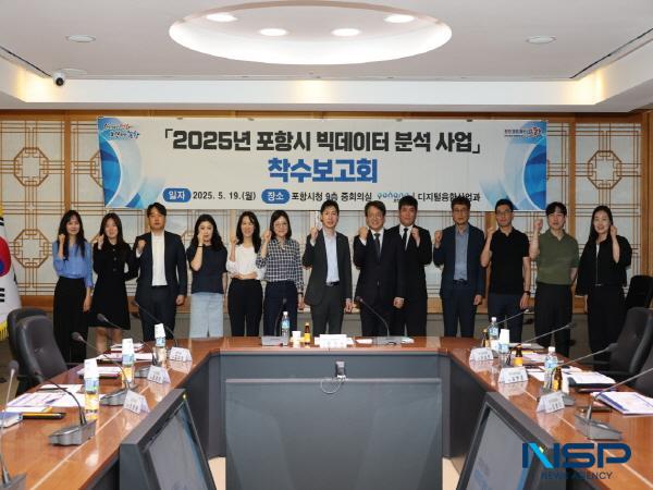 [NSP PHOTO]포항시, 2025년 빅데이터 분석 사업 착수...인구 변화 대응 본격화