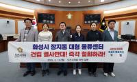 [NSP PHOTO]오산시의회, 동탄2 물류단지 건립 전면 철회하라