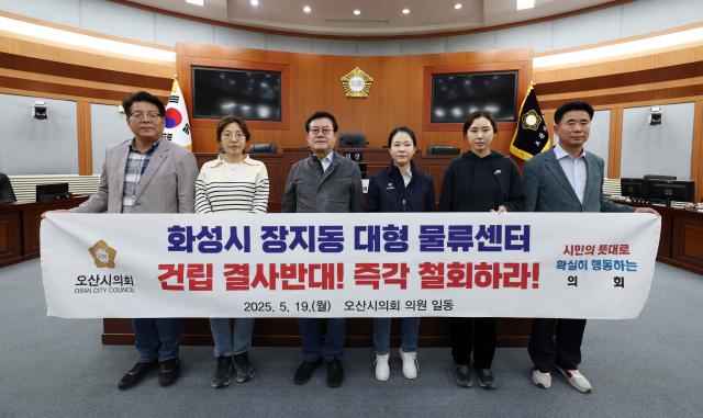 NSP통신-19일 오산시의회 이상복 의장(왼쪽 세번째)와 의원들이 화성시 장지동 물류센서 건립 반대를 촉구하고 있다. (사진 = 오산시의회)