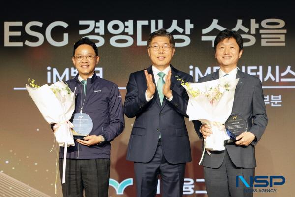 NSP통신-iM금융그룹은 대구 소재 iM뱅크 제1본점에서 그룹 회장 및 전 계열사 대표이사가 참석한 가운데 제1회 ESG 경영대상 시상식을 개최했다고 19일 밝혔다. (사진 = DGB금융그룹)