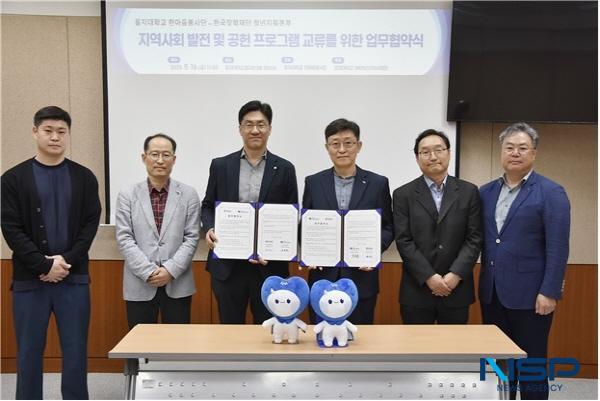 [NSP PHOTO]한국장학재단 경기지역센터, 을지대학교와 지역사회 상생 및 봉사활동을 위한 업무협약(MOU) 체결