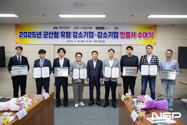 NSP통신- (사진 = 군산시)