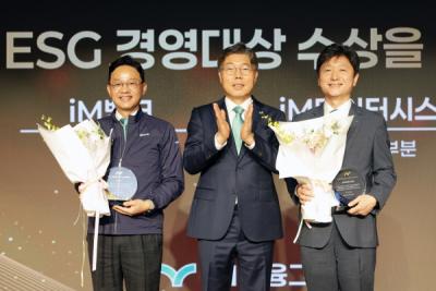 [NSP PHOTO]iM금융그룹, 제1회 ESG 경영대상 시상식 개최