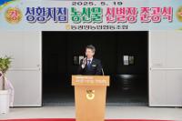 [NSP PHOTO]동광양농협, 농산물 선별장 준공식 개최