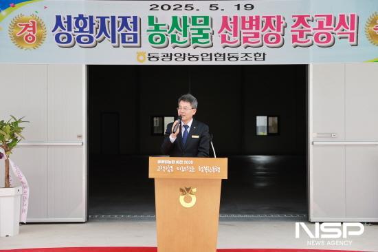 NSP통신-이돈성 조합장 인사말 (사진 = 동광양농협)