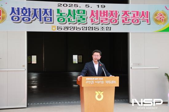NSP통신-정인화 광양시장 축사 (사진 = 동광양농협)