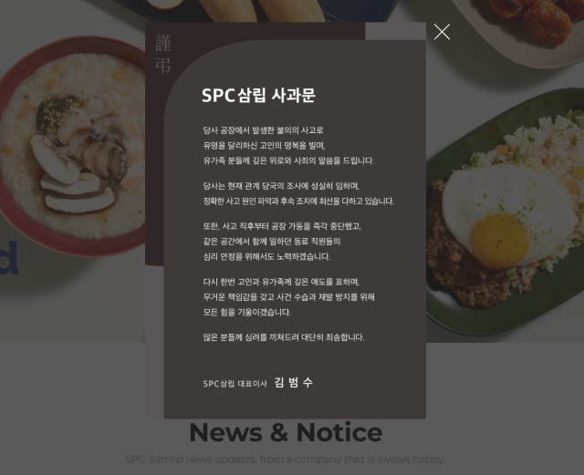 NSP통신- (이미지 = SPC삼립 홈페이지 갈무리)