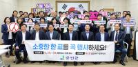[NSP PHOTO]강진군,  제21대 대통령선거 투표 참여 당부