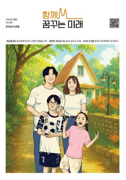 NSP통신- (사진 = 전남교육청)