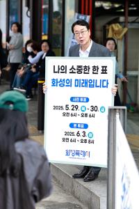 [NSP PHOTO]화성시, 대선 앞두고 투표 열기 확산 캠페인 전개