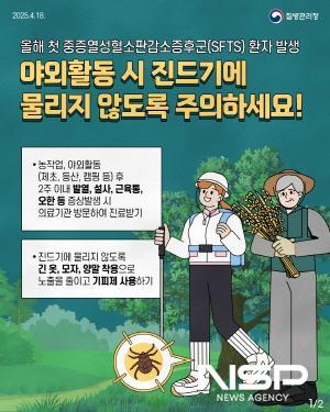 NSP통신-농작업 및 야외 활동 시 진드기 물림 예방 홍보 포스터 (이미지 = 광양시청)