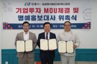 [NSP PHOTO]안동시, 농업회사법인 엑스토리와 김치공장 투자 양해각서(MOU) 체결