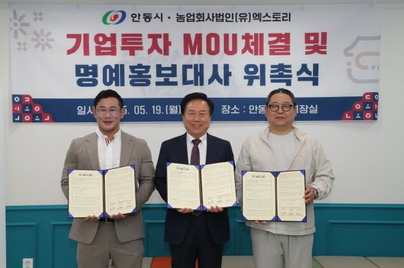 [NSP PHOTO]안동시, 농업회사법인 엑스토리와 김치공장 투자 양해각서(MOU) 체결