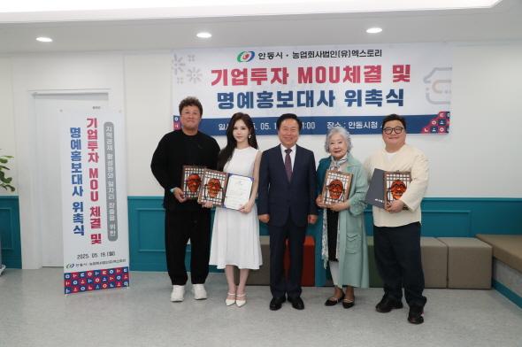 NSP통신-배우 정혜선, 강예빈, 방송인 정준하, 윤정수 등이 협약식에 참석했으며, 안동시 명예홍보대사 위촉식도 진행됐다. (사진 = 안동시)