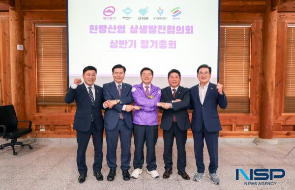 [NSP PHOTO]영천시, 한방산업 상생발전협의회 정기총회 참석