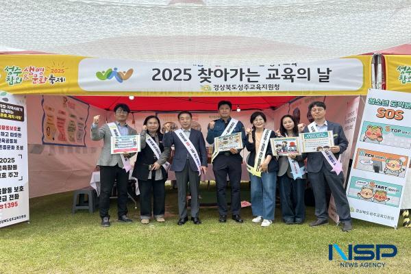 NSP통신-경상북도성주교육지원청은 지난 15일 성밖 숲에서 청소년 도박 예방 캠페인과 교권보호 홍보를 실시했다. (사진 = 성주교육지원청)