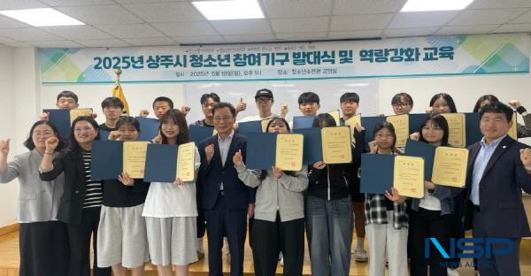 [NSP PHOTO]상주시, 2025년 청소년 참여기구 발대식 개최