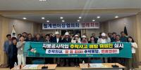 [NSP PHOTO]무안군, 청계면 이장협의회와 지붕 추락사고 예방 캠페인 전개